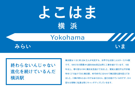 終わらないんじゃない進化を続けているんだ横浜駅